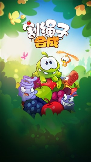 割绳子合成