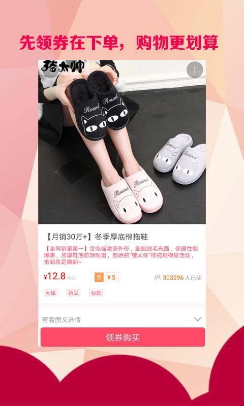 惠淘购