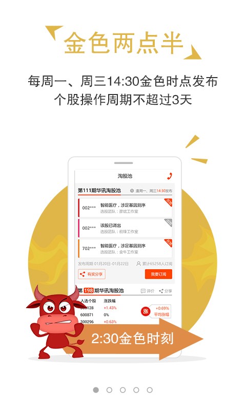 淘股池短线炒股