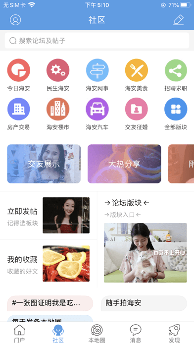 海安零距离ios