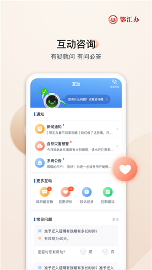 湖北健康码ios