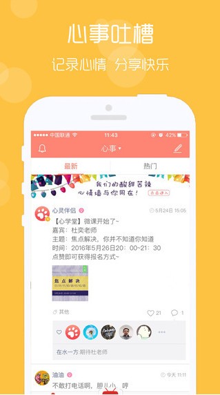 心理记