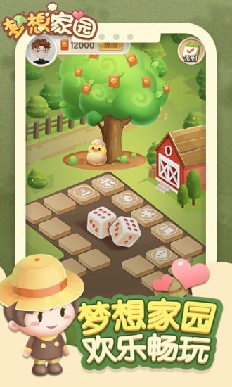 梦想家园红包版