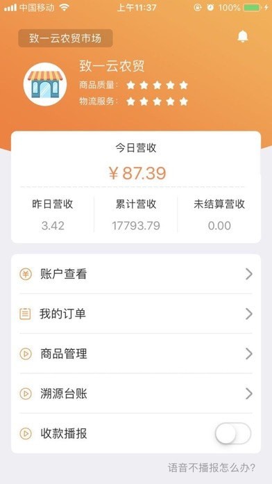心安食足ios