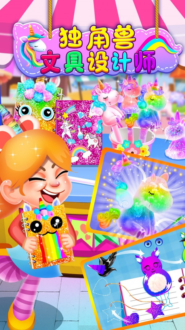 独角兽文具设计师 独角兽文具设计师