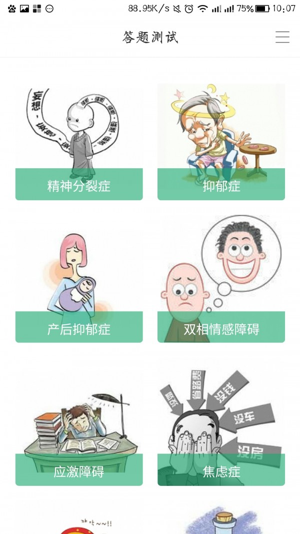 普瑞心理