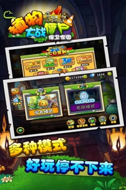 植物大战僵尸保卫家园