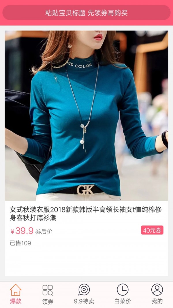 每日爆款超值9块9