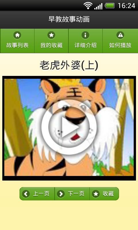 童话故事动画版