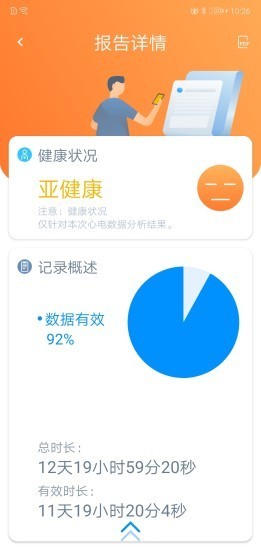 星康心电