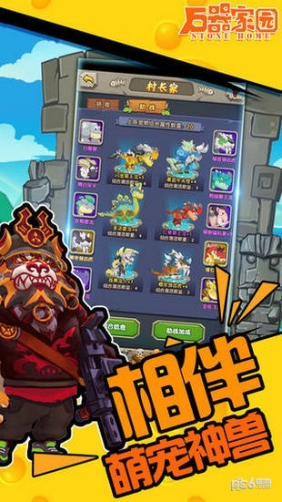 石器家园下载