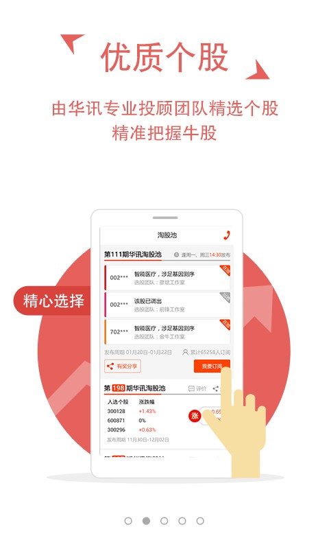 淘股池短线炒股