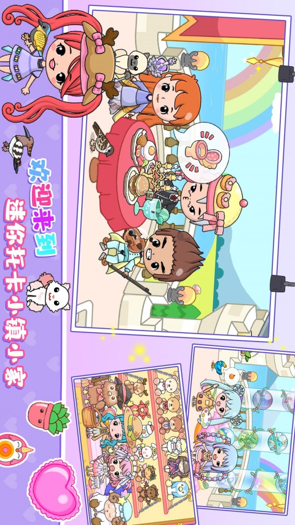 迷你托卡小镇家园 迷你托卡小镇家园