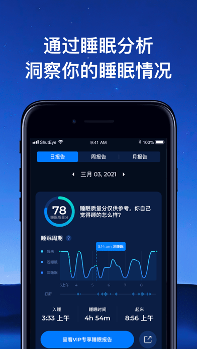 ShutEye苹果版 ShutEye苹果版