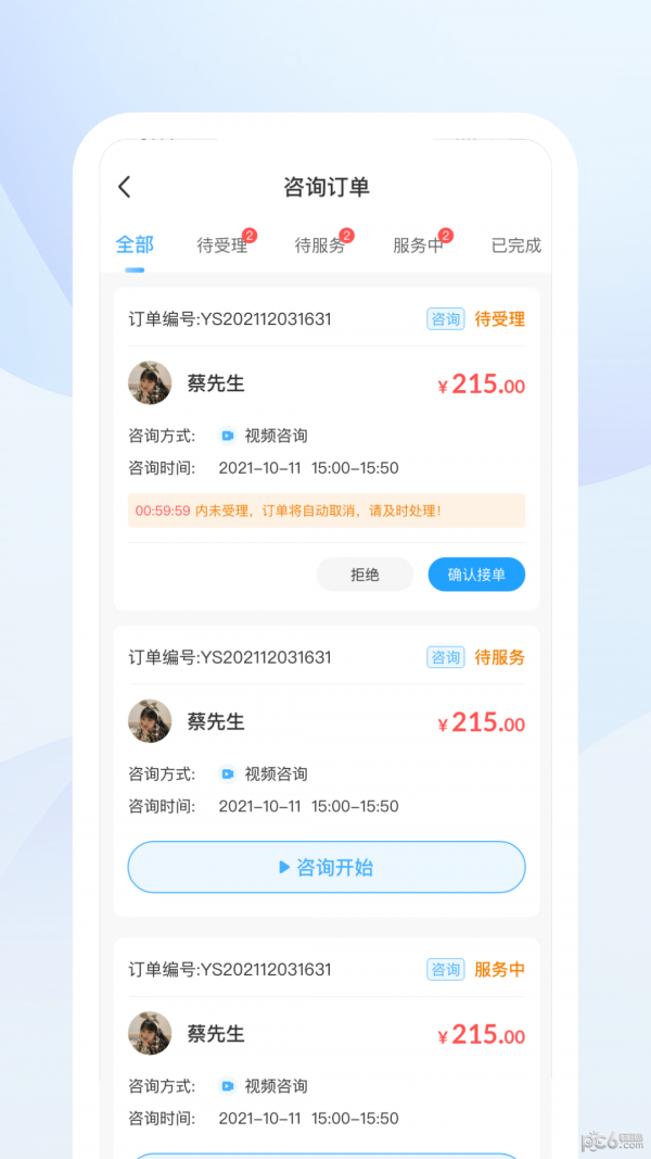 蒲公英时代咨询师端