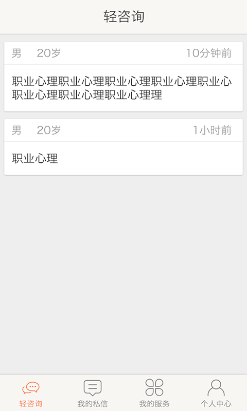 微心理服务端