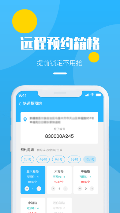 邻取速递ios