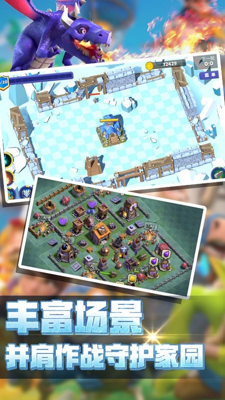 守护家园