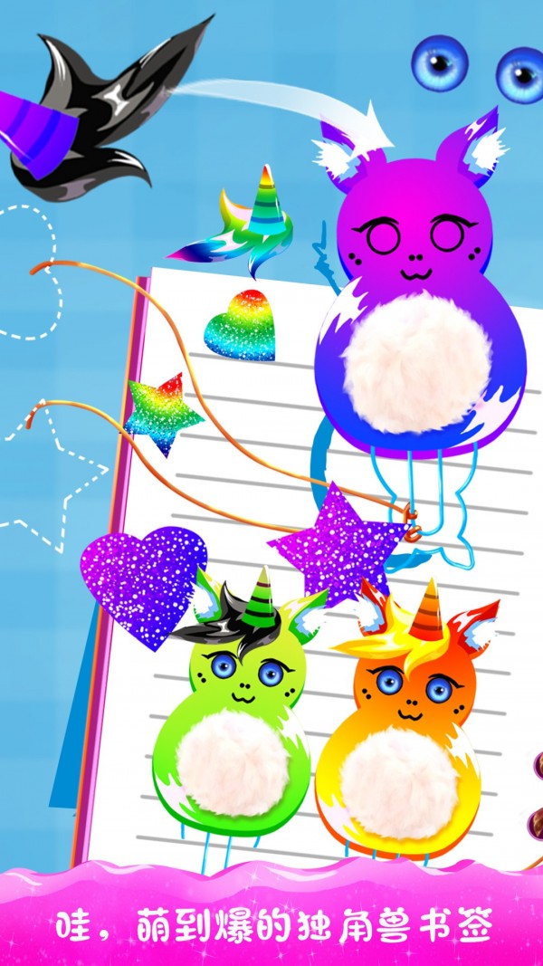 独角兽文具设计师 独角兽文具设计师