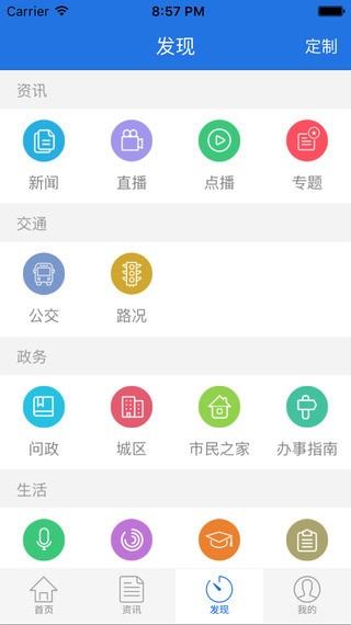 掌上武汉客户端