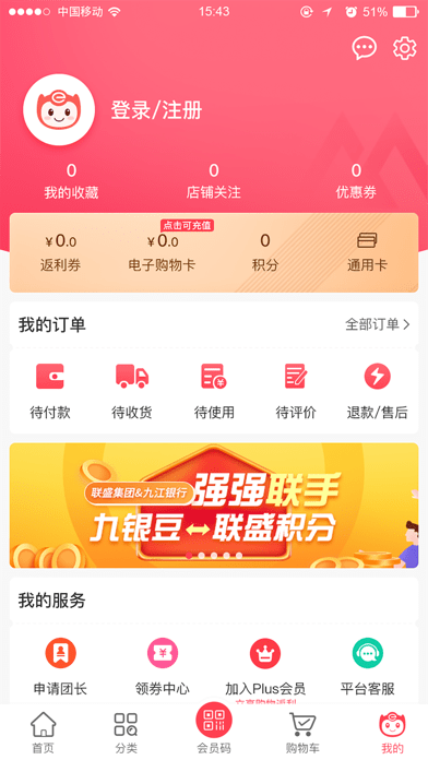 联盛生活iOS版