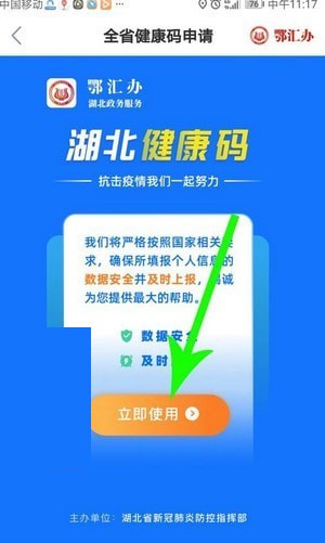 湖北健康码ios