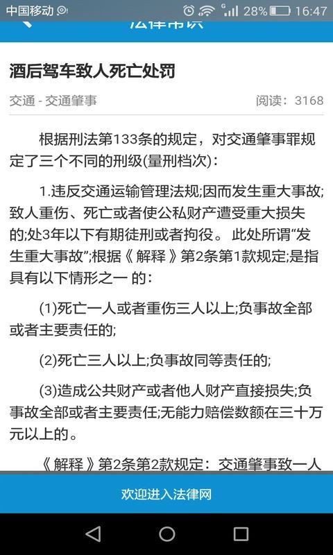 法律法规政策知识大全