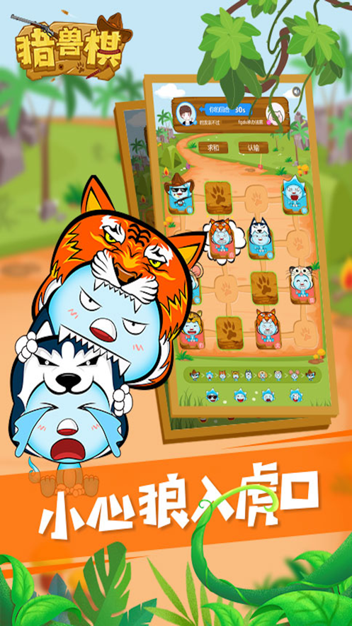 沐仔猎兽棋iOS