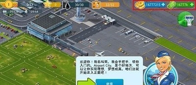 机场城市修改版