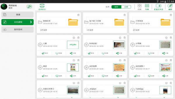 蛙蛙微课 蛙蛙微课