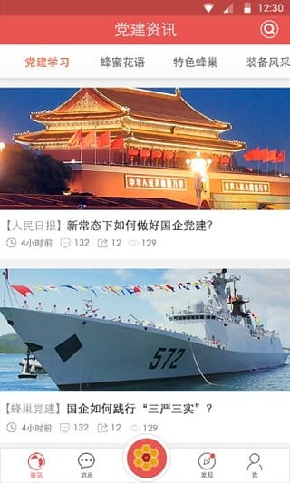 蜂巢党建 蜂巢党建