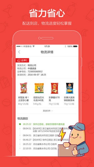 阿里零售通下载