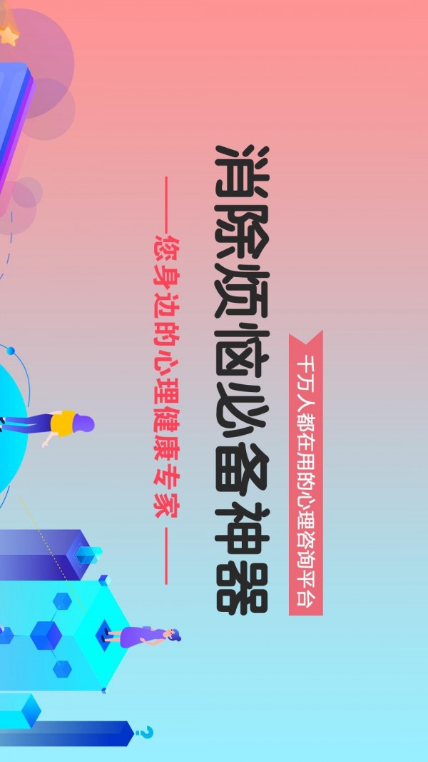 和心理咨询