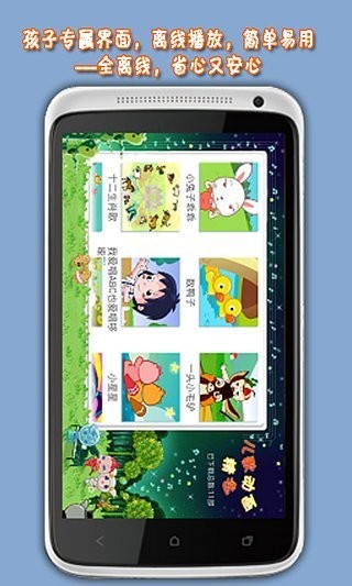 儿歌动画精选app下载