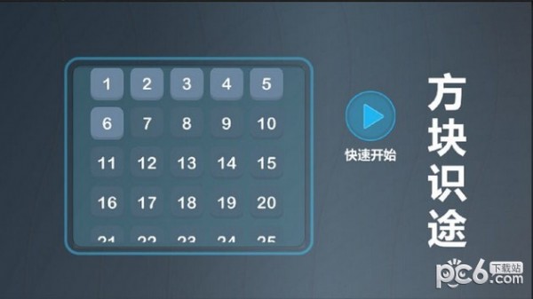 方块识途iOS