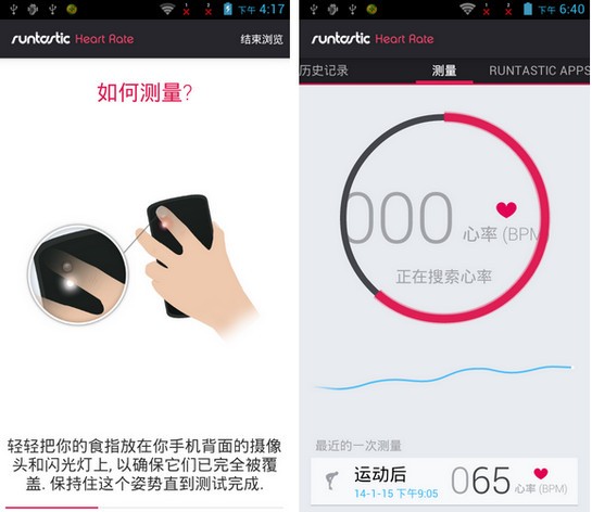 Heart Rate PRO心率检测