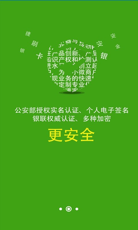 易民通收银台 易民通收银台