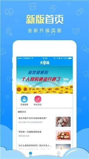 太享福IOS