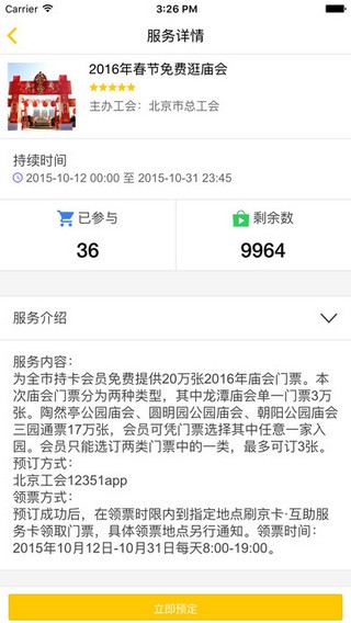 北京工会12351app