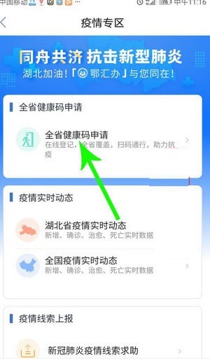 湖北健康码ios