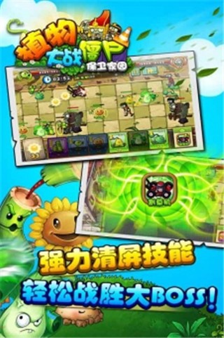 植物大战僵尸保卫家园