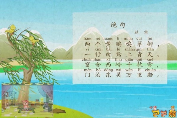 巴巴熊必背唐诗动画