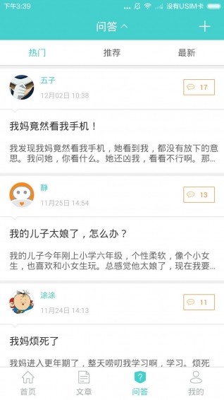 Q心理app下载