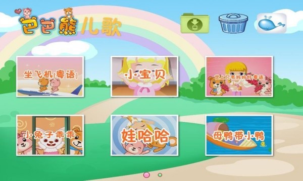 巴巴熊经典儿歌动画