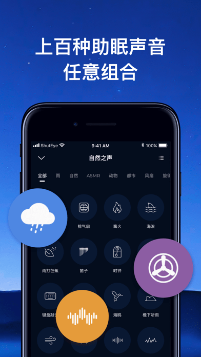ShutEye苹果版 ShutEye苹果版