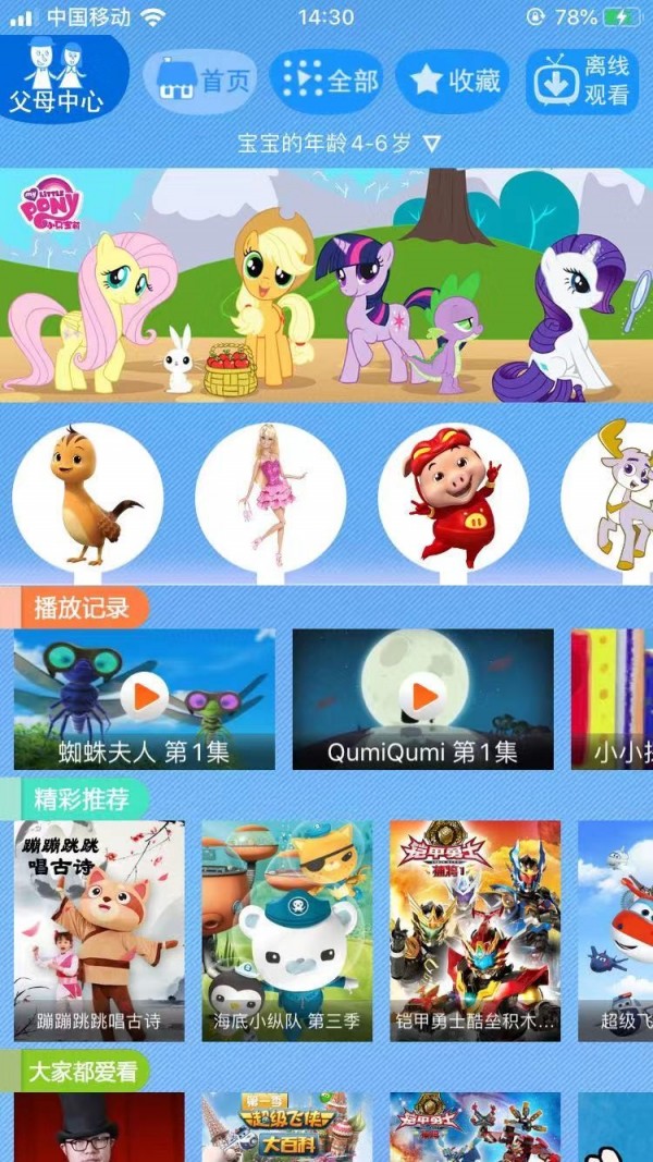 乐看儿童动画