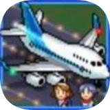 机场物语 v1.0.0