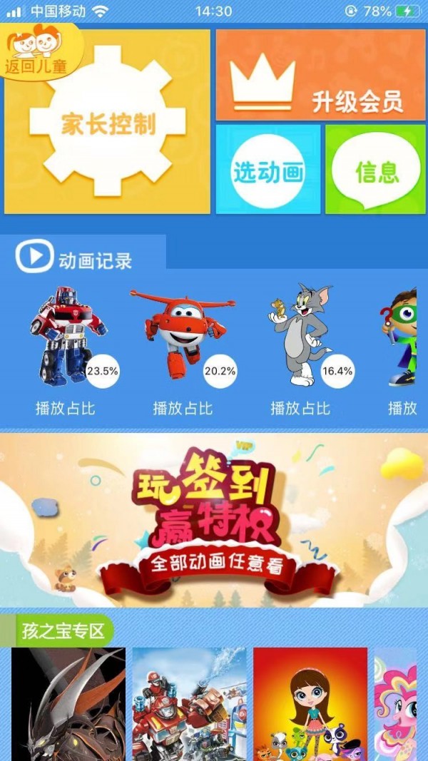 乐看儿童动画