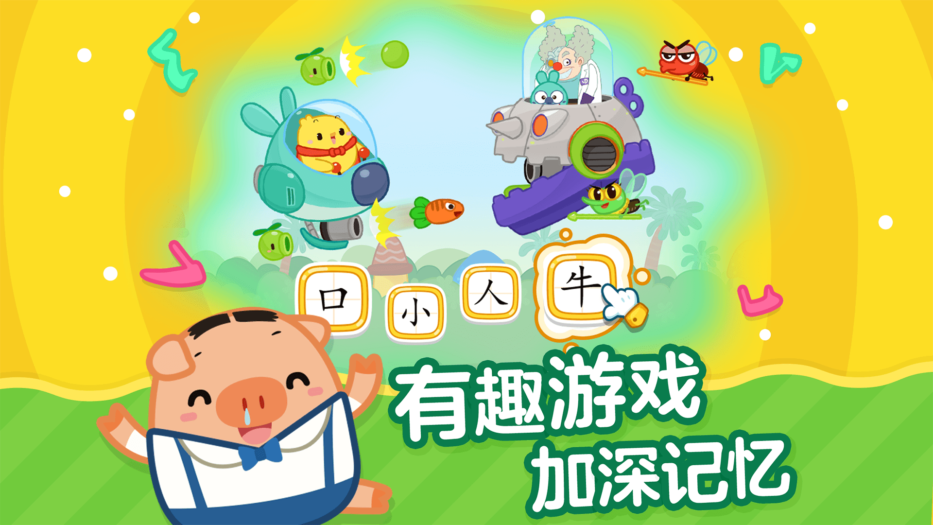 儿童识字双语版