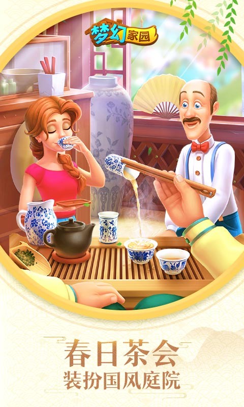 梦幻家园迷你版 梦幻家园迷你版